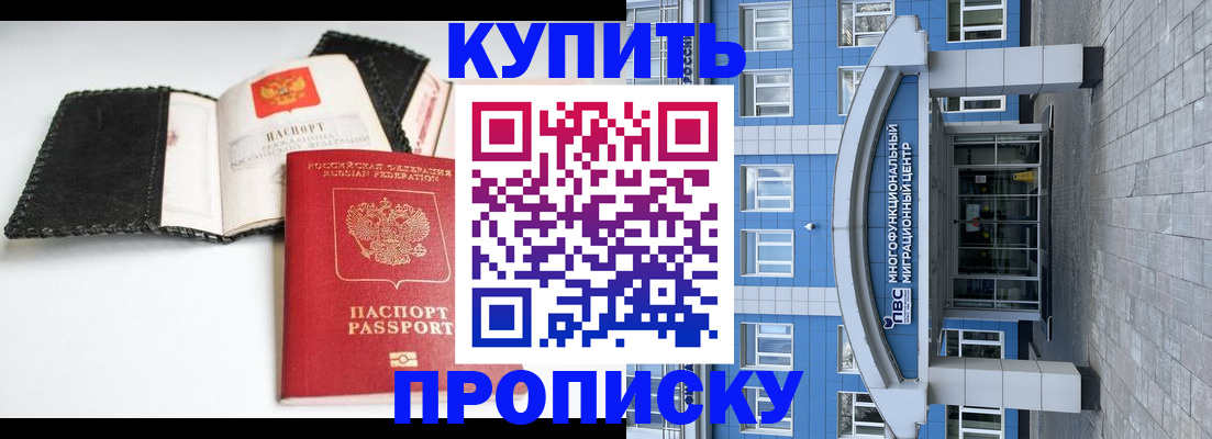 прописка гарантия в Болотном