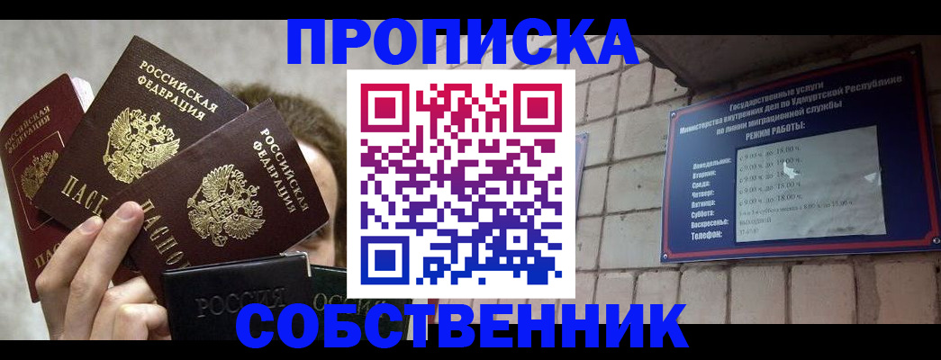 прописка регистрация в Болотном