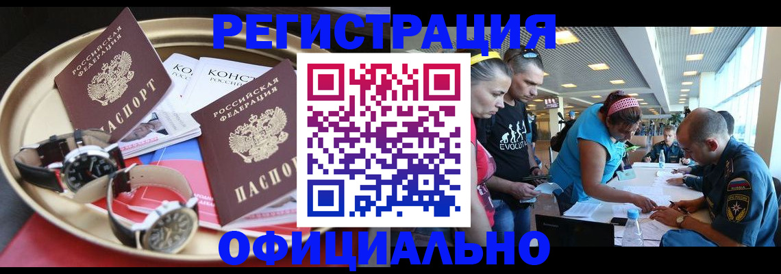 временная регистрация купить в Болотном