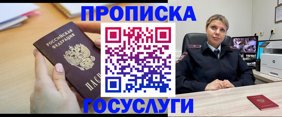 временная регистрация в Болотном