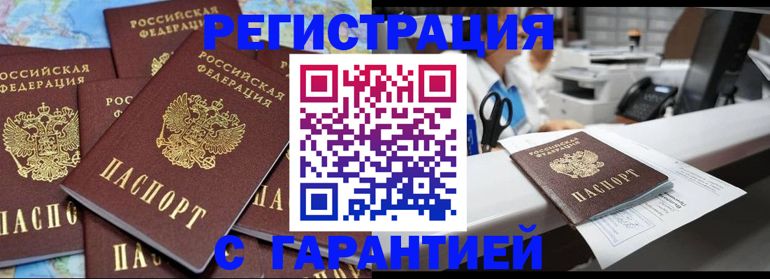 временная прописка в Болотном